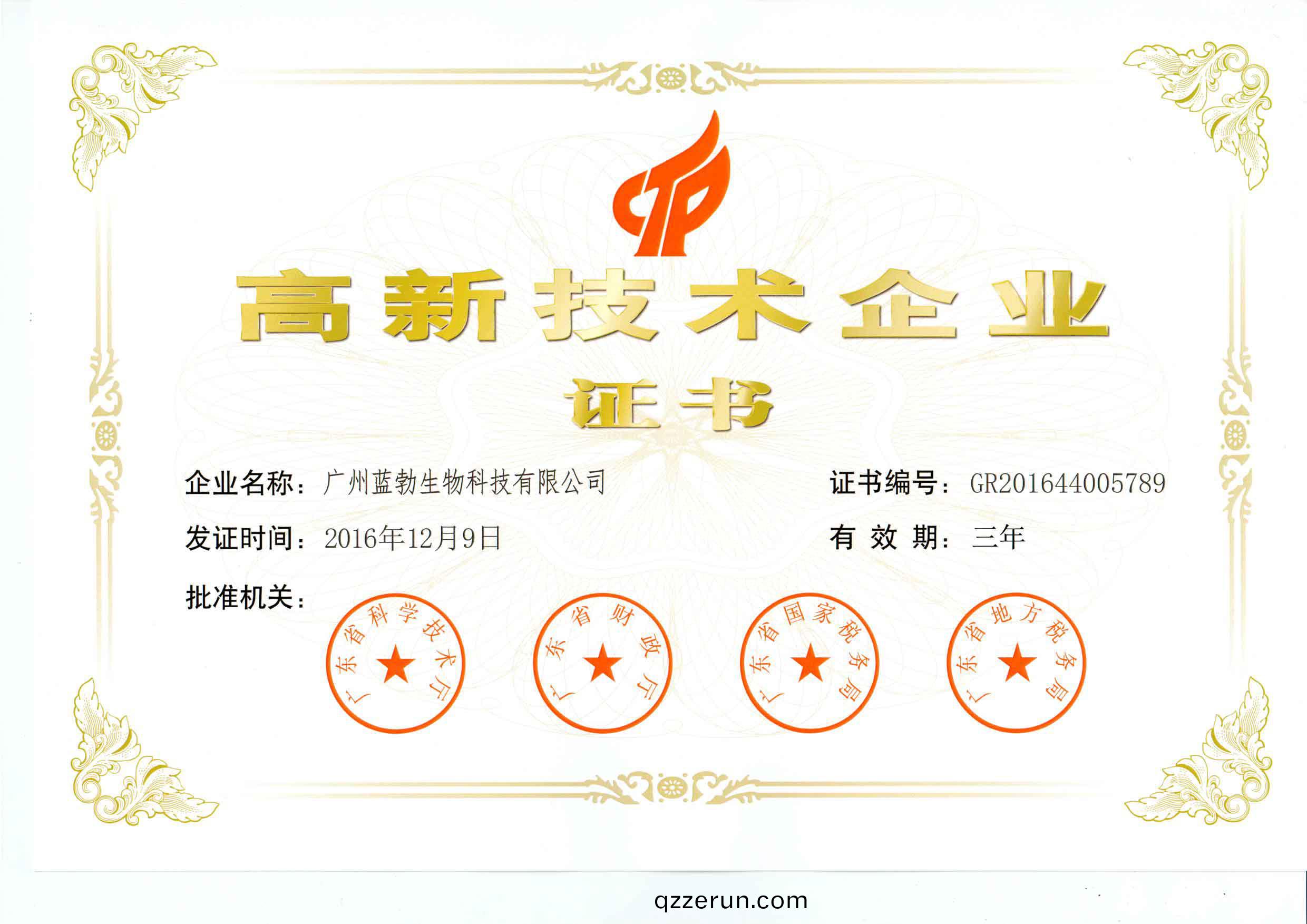 高(gao)新(xin)技(ji)術企業(ye)證書(shu)