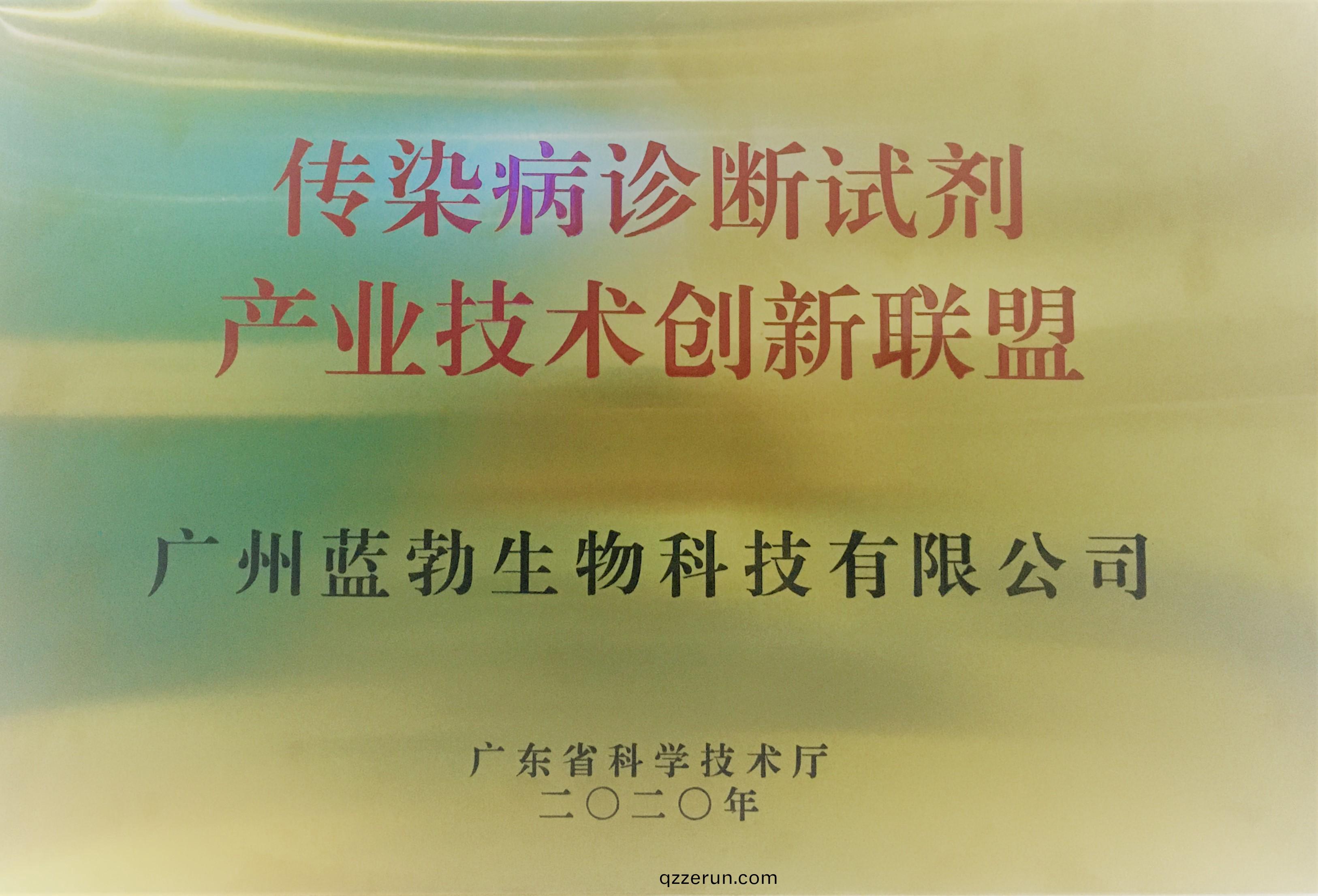 傳染(ran)病(bing)診(zhen)斷(duan)試(shi)劑(ji)産(chan)業(ye)技術(shu)創(chuang)新聯盟