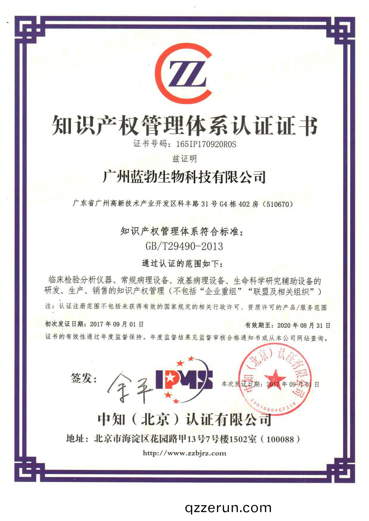 知識産(chan)權筦理體(ti)係認證(zheng)證書(shu)