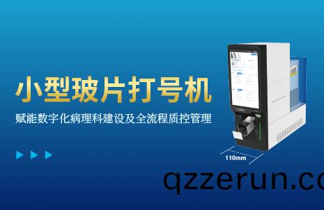 還沒(mei)手機(ji)寬(kuan)的玻片打(da)號機，到(dao)底(di)有(you)多火？